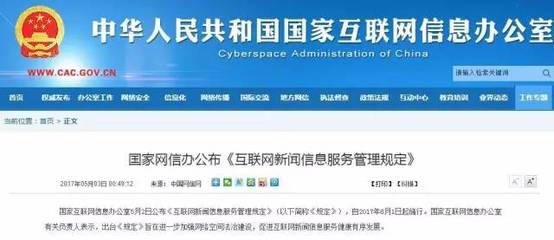 新媒體從業人員必看！《互聯網新聞信息服務管理規定》今日正式實施