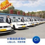 長(zhǎng)春路路通駕校C1駕照捷達(dá)VIP課程評(píng)價(jià)與體驗(yàn)分析